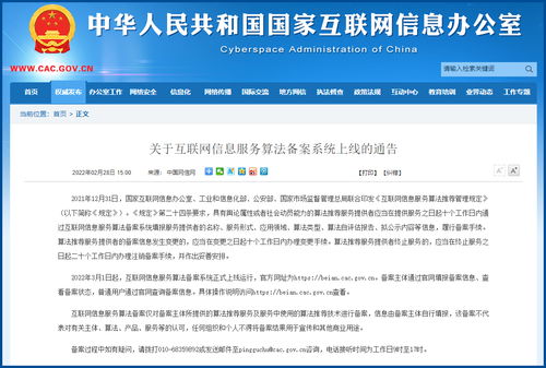 互聯(lián)網(wǎng)信息服務(wù)算法備案系統(tǒng)正式上線運行，助力信息系統(tǒng)運行維護(hù)服務(wù)標(biāo)準(zhǔn)化